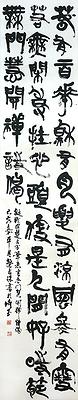 〈無門慧開禪師偈〉 271×55 cm  2019年1月