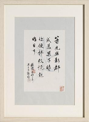 書從文‧望文生印─柏巧玲書法篆刻創作研究-作品12