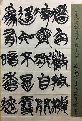 《建武三年候粟君所責寇恩事》簡冊書法風格研究-27作品十七 王文公 梅花詩
