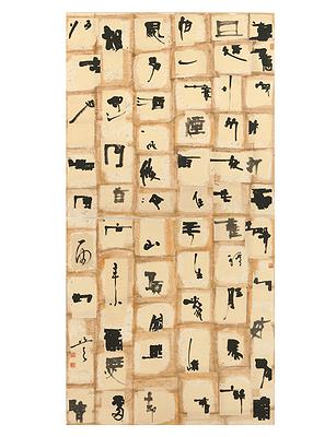 〈定風波〉、尺寸184cm×92cm、創作年代：2021