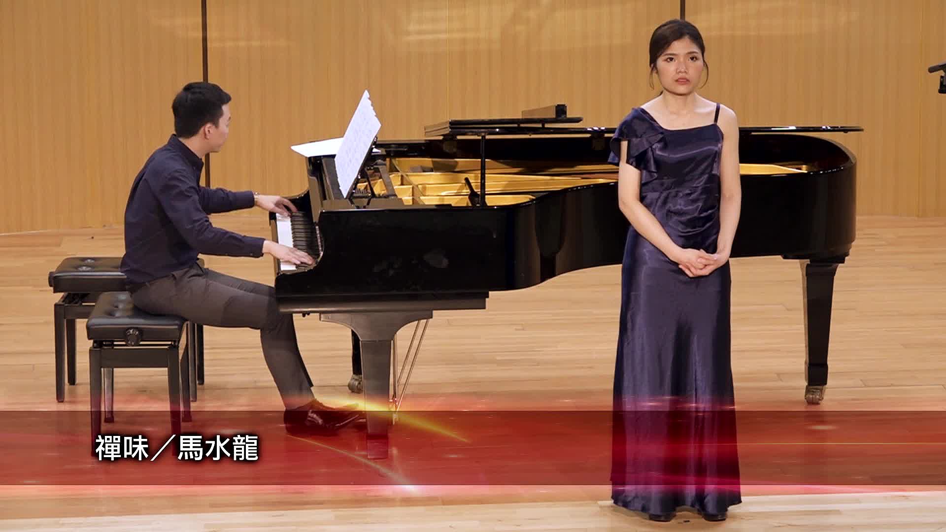次女高音廖盈軫獨唱會-07 馬水龍 禪味