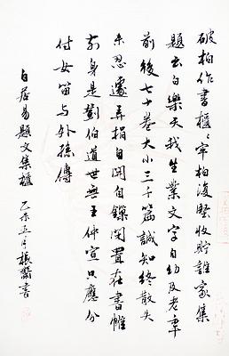 書從文‧望文生印─柏巧玲書法篆刻創作研究-作品10