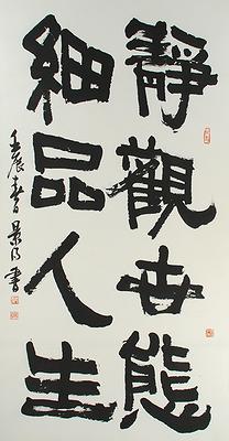 清代隸書書風闡發創作研究 作品34