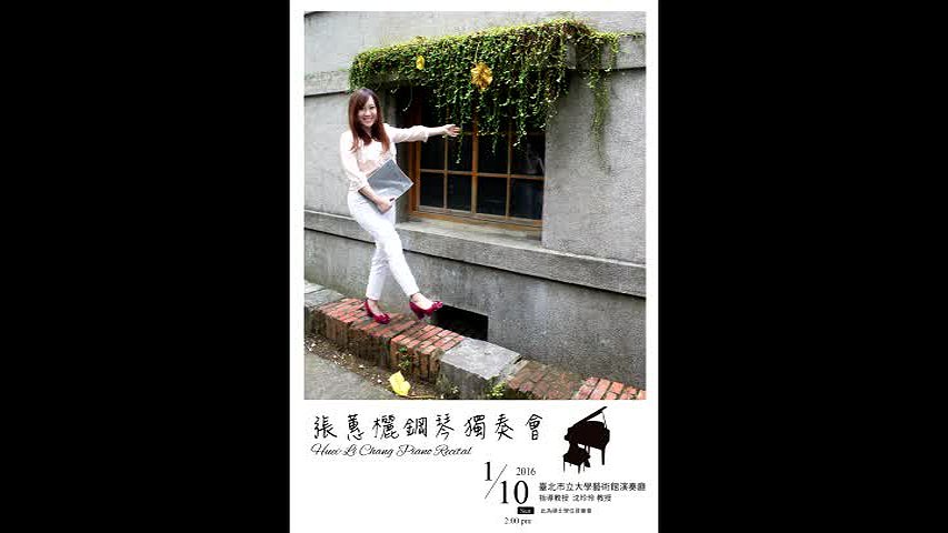 張蕙欐鋼琴獨奏會-1的封面圖