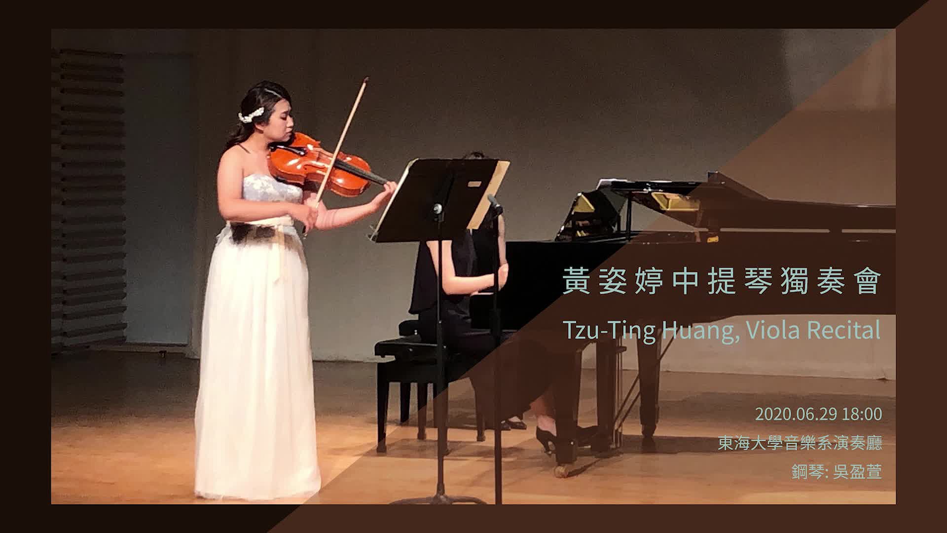 黃姿婷中提琴畢業音樂會 學位音樂會報告的封面圖