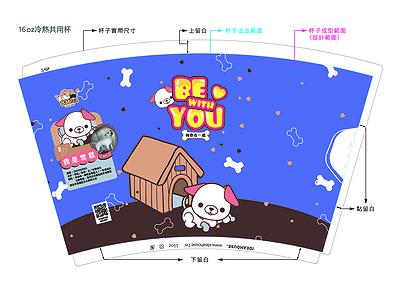 療癒意象於公益手搖飲品牌多媒體視覺設計之創作-19.手搖飲紙杯系列（7款）-16oz紙杯-狗狗系列-02