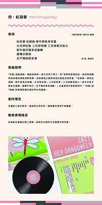 A Study of Motion Graphics Application for Vinyl Records Packaging of Taiwanese Nursery Rhymes's Cover