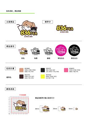 療癒意象於公益手搖飲品牌多媒體視覺設計之創作-08.基本系統-標誌規範_594X841mm