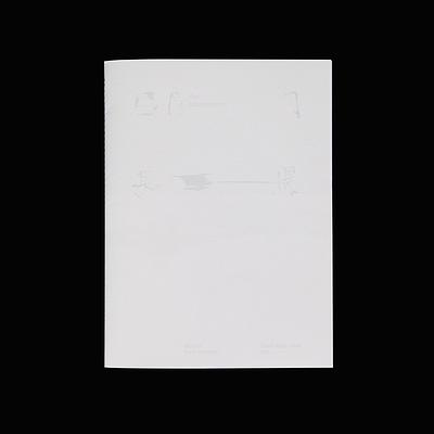 日間長曝_cover