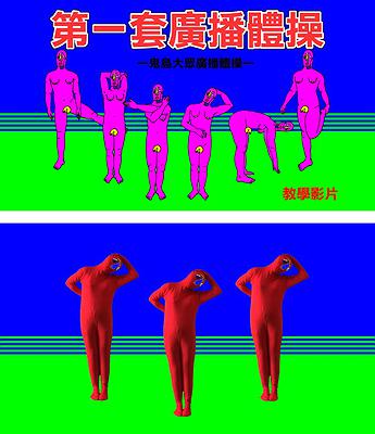 〈第一套廣播體操（影片內容）〉，李映蓉，2020年，影片、聲音，尺寸依場地而定