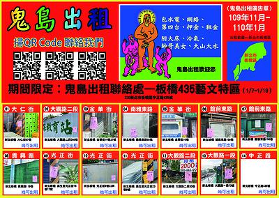 〈鬼島出租—文件2〉，李映蓉，2020年，數位輸出、文本，尺寸依場地而定