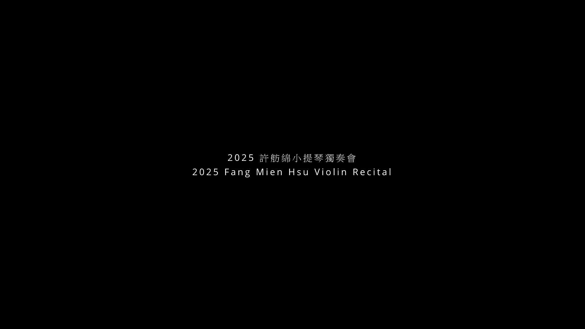 2025 許舫綿小提琴獨奏會的封面圖