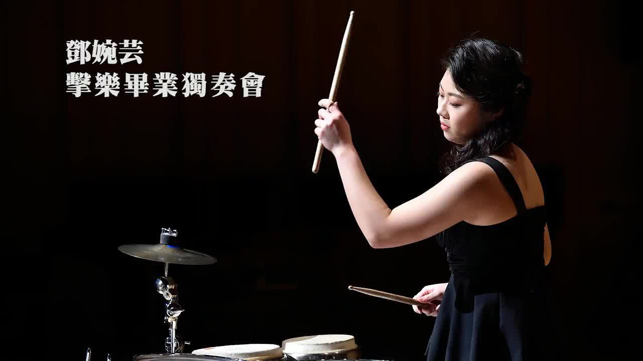 一柳 慧的馬林巴木琴獨奏曲《源流》之樂曲分析與詮釋的封面圖