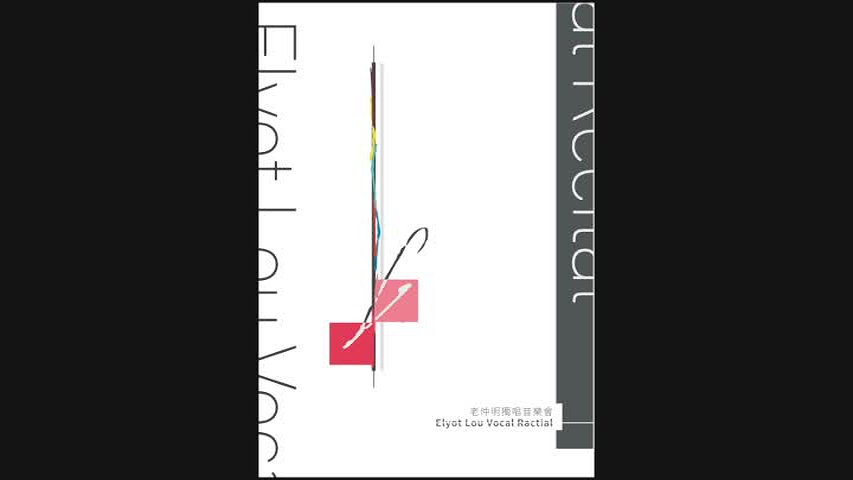 冼星海電影《夜半歌聲》三首歌曲：  〈夜半歌聲〉、〈黃河之戀〉、〈熱血〉之探究的封面圖