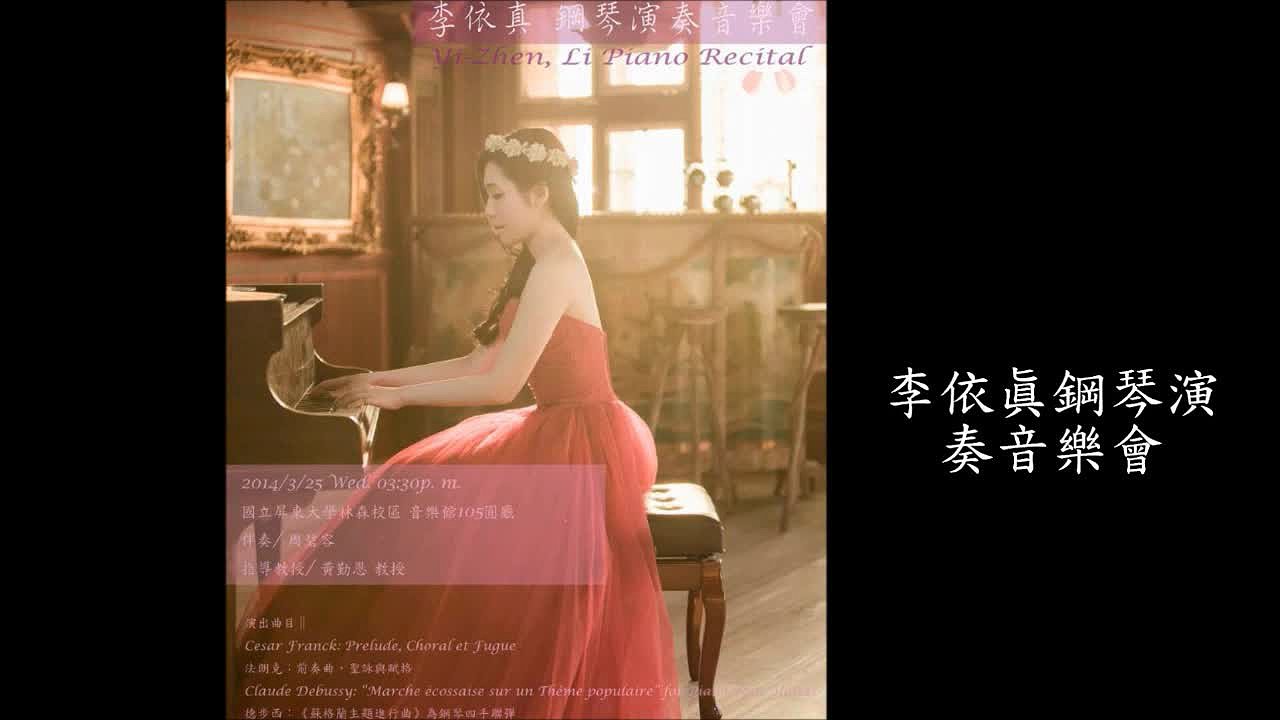 李依真鋼琴音樂會作品分析研究-2的封面圖