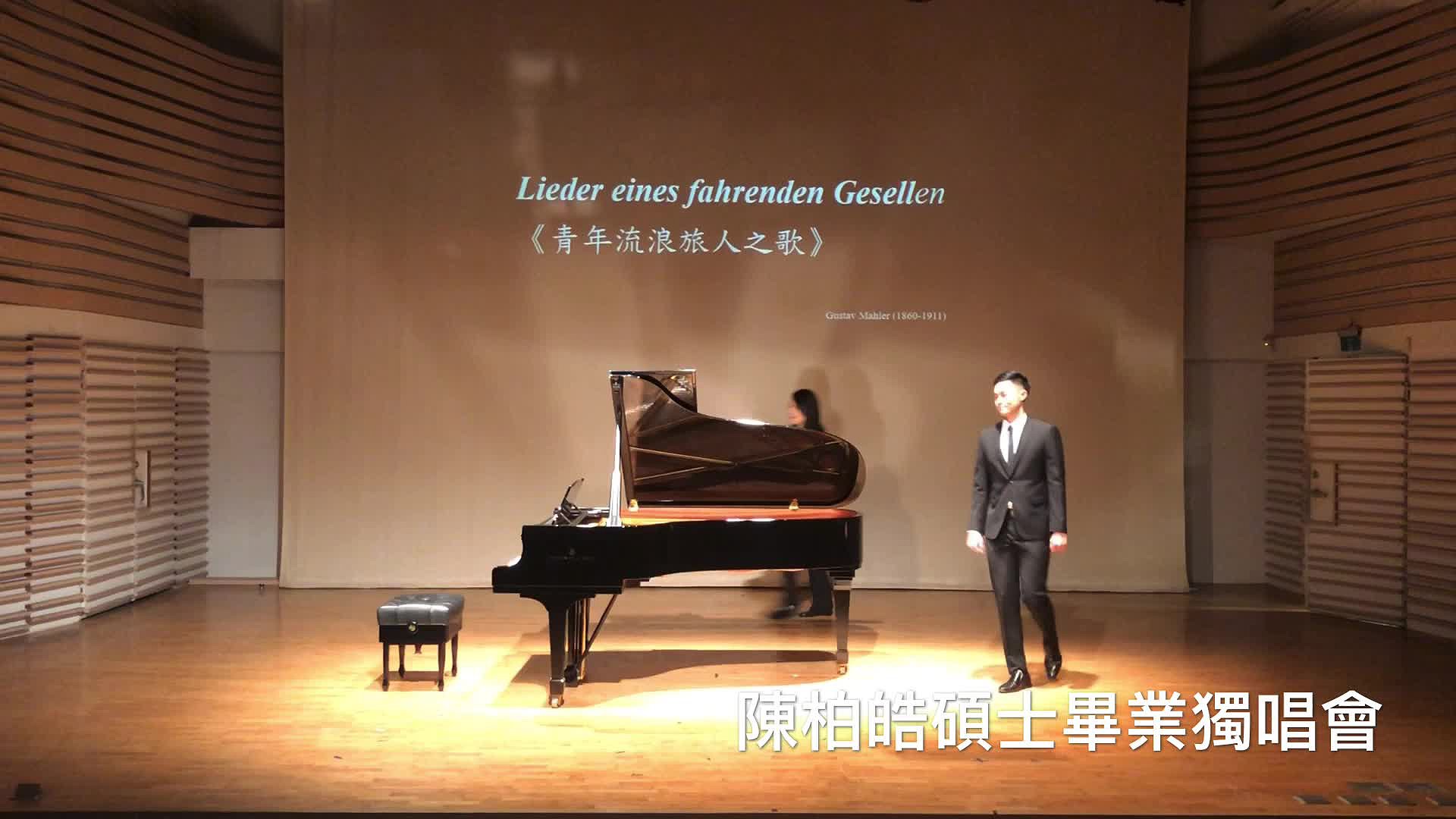 陳柏皓聲樂畢業音樂會的封面圖