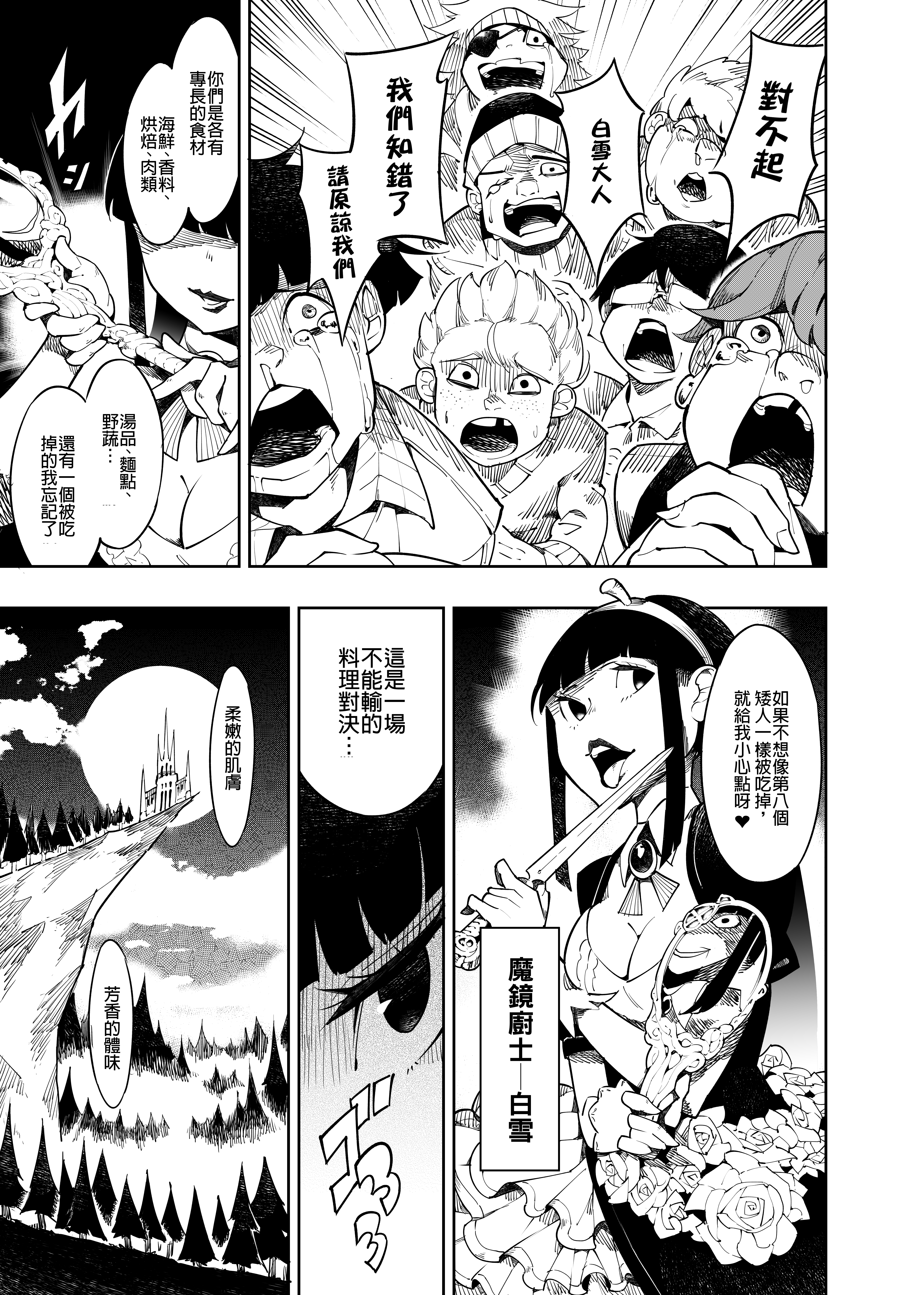 漫畫《帶著食材去旅行》049