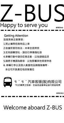Welcome to aboard the Z-BUS-車票(背面)的封面圖