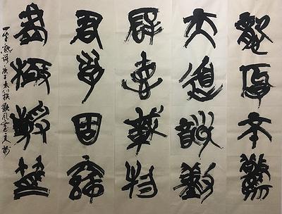 《建武三年候粟君所責寇恩事》簡冊書法風格研究-11作品十一 四字熟語