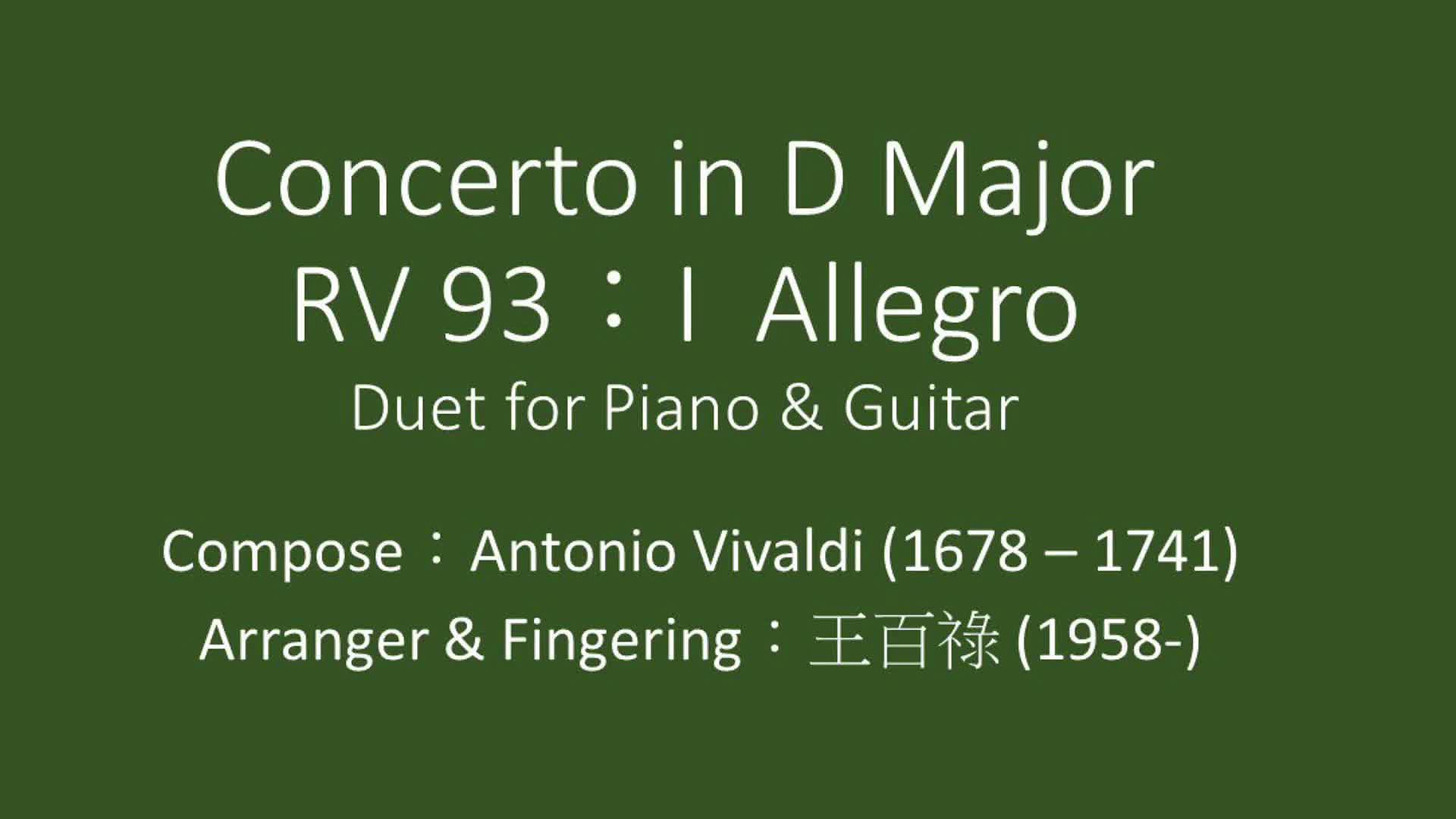 韋瓦第《D大調魯特琴協奏曲RV93》之吉他編曲及數位呈現 Concerto in D Major RV93: I Allegro-Duet for Piano and Guitar