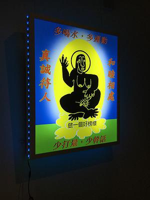 〈好榜樣—鬼島宗旨（呈現方式）〉，李映蓉，2019年，木箱、LED燈、燈管66x81cm