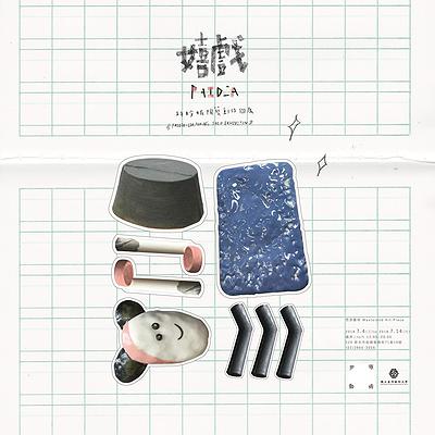 嬉戲－林盼妮陶藝創作論述-海報2