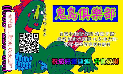 〈鬼島俱樂部6〉，李映蓉，2019年，數位輸出、文件，尺寸依場地而定