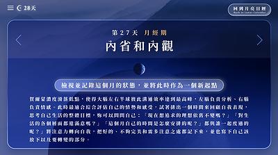 互動網站《28天》之創作論述 14