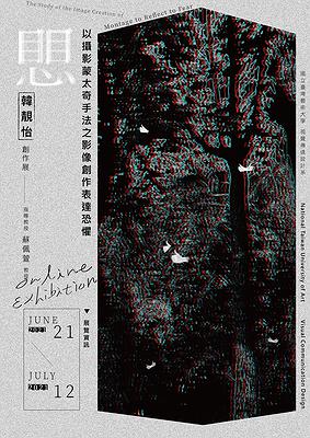 「愳」海報的封面圖
