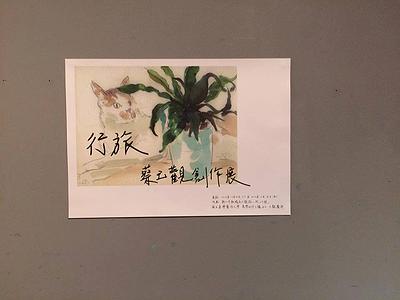 Travels─Tsai Yu Kuan Description of Creation's Cover