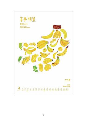 好果曆–臺灣吉祥水果月曆創作研究