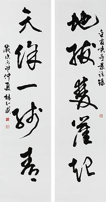 北碑美學書法創作研究-6