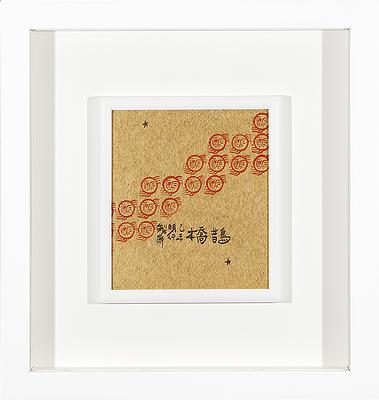 形•意•字 篆刻創作應用研究-6的封面圖