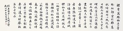 節臨文賦的封面圖