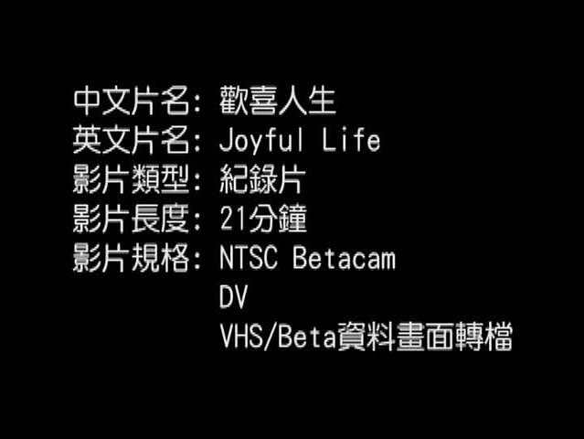 歡喜人生的封面圖