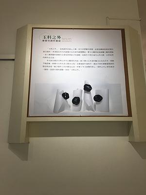玉料之外-廖偉忖當代首飾創作論述-展場11