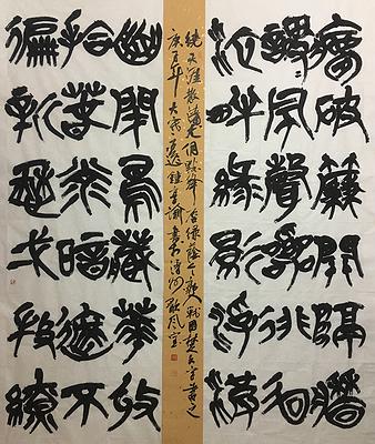 《建武三年候粟君所責寇恩事》簡冊書法風格研究-28作品十八 清尤侗 點絳唇