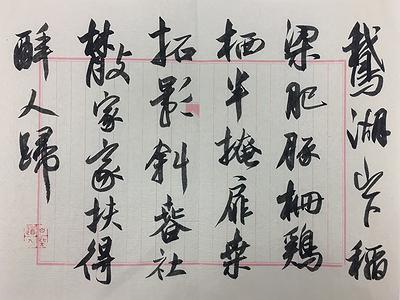《建武三年候粟君所責寇恩事》簡冊書法風格研究-7作品七 社日
