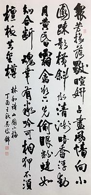 北大藏西漢竹書《蒼頡篇》書法研究-2.2017-書法-林和靖山園小梅
