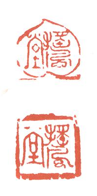形•意•字 篆刻創作應用研究-友人帳-搖風堂的封面圖