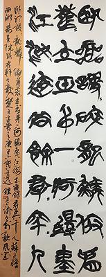 《建武三年候粟君所責寇恩事》簡冊書法風格研究-14作品十四 蘇軾 西湖壽星院此君軒