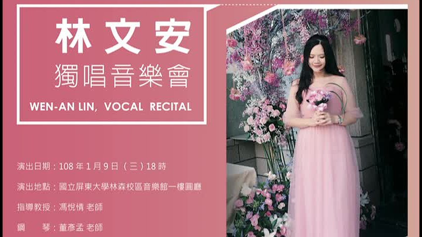 林文安聲樂音樂會-2