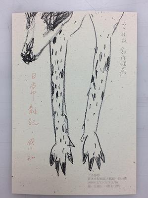 日常雜記作品手稿-64