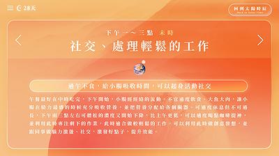 互動網站《28天》之創作論述 18