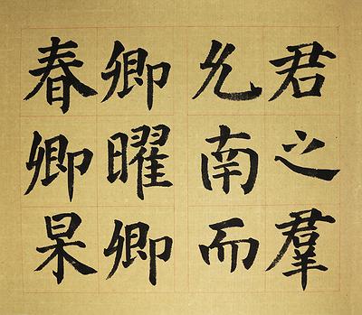 節臨顏勤禮碑-1的封面圖