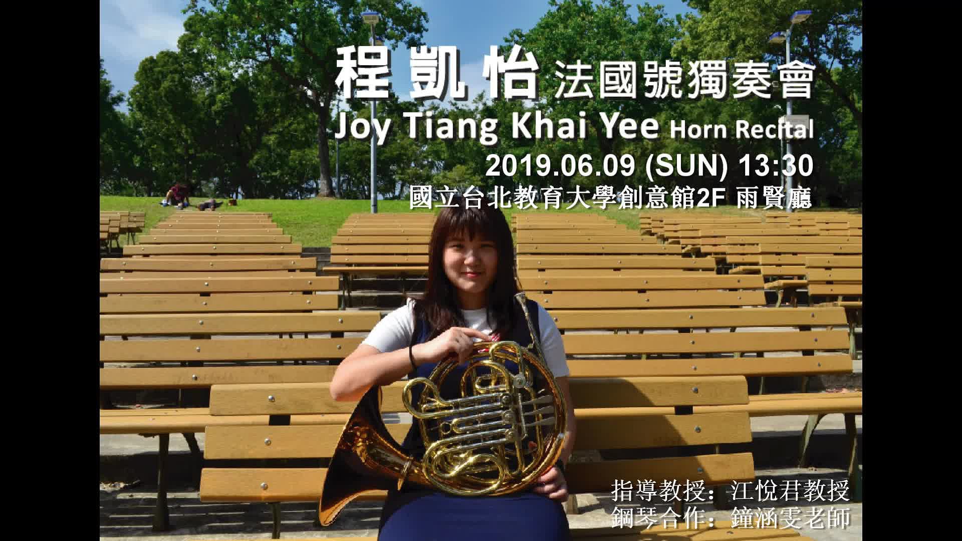 2019.06.09 (SUN) 程凱怡法國號獨奏會（上半場）的封面圖