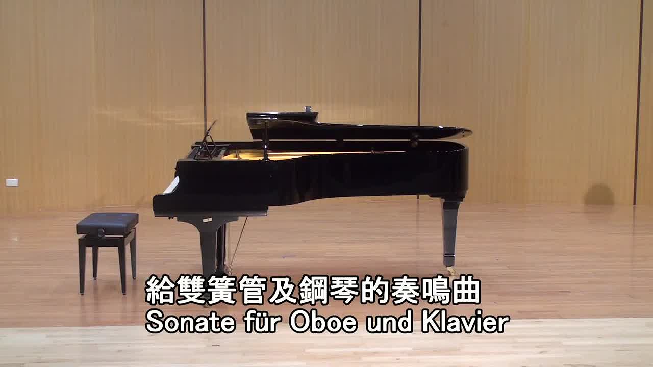 劉香希雙簧管獨奏會-給雙簧管及鋼琴的奏鳴曲