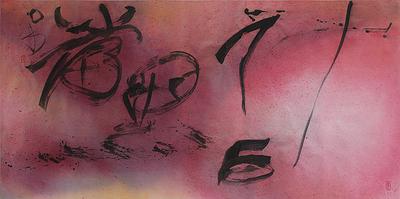 "When the black or white", virtual real or real virtual-Abstract painting by mixing Calligraphy, Chinese ink and Ceramic materials.'s Cover