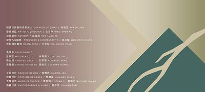 舞蹈環境劇場 《行往天堂的日子-鳥之章》-酷卡背面