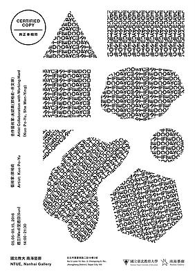 附錄一-三-p.56-1不對外開放-展覽文宣